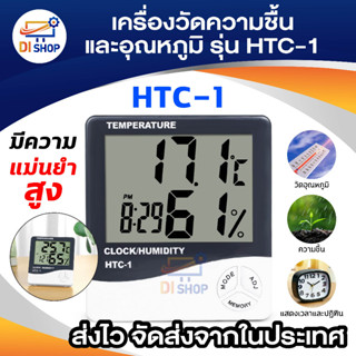 เครื่องวัดอุณหภูมิและความชื่น รุ่น HTC-1 (สีดำ/ขาว)