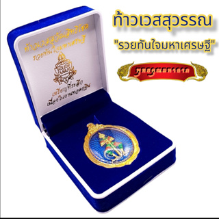 B009  จี้ท้าวเวสสุวรรณ ท้าวเวสสุวรรณ ท้าวเวชสุวรรณ หลัง ราหูอมจันทร์ รุ่น รวยทันใจมหาเศรษฐี ปลุกเสกพิธีใหญ่ วัดสุทัศน์