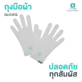 ถุงมือผ้ายับยั้งเชื้อโรค ยับยั้งเชื้อแบคทีเรีย ลดกลิ่นเหม็นอับชื้น Zinc Oxide Anti Virus Gloves- White