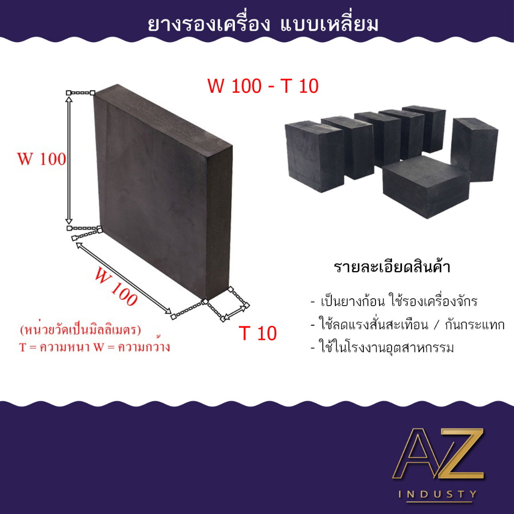 ยางก้อนสี่เหลี่ยมสำหรับรองแท่นเครื่องจักรกันกระเทือน ขนาด4x4นิ้ว(ราคาต่อก้อน)