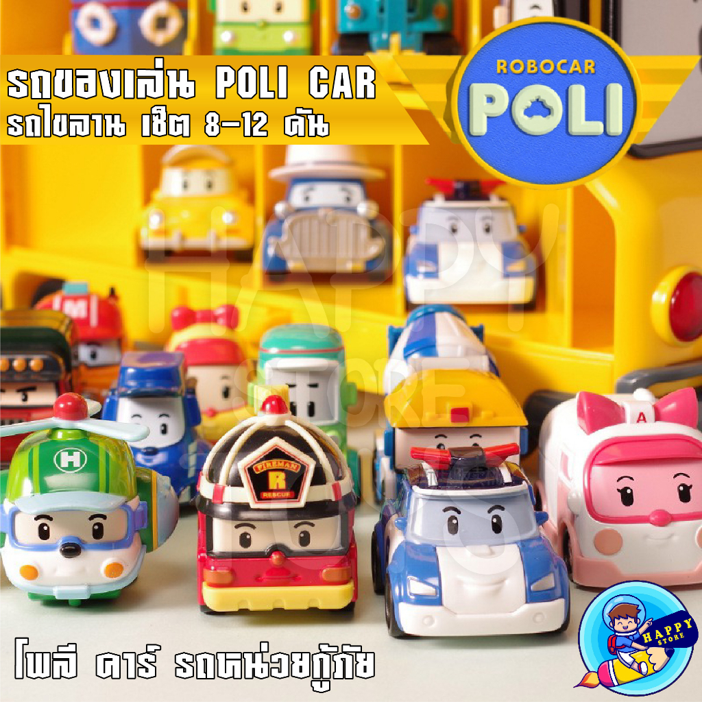 ของเล่นเด็กรถหน่วยกู้ภัย 1 กล่อง 8 คัน / 12 คัน คุ้มสุดๆ สินค้าพร้อมส่ง!!