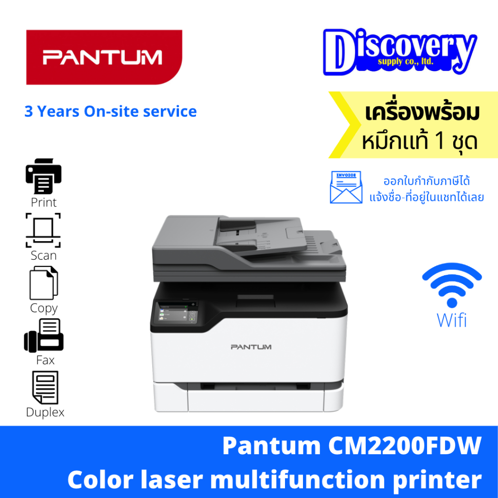 Pantum CM2200FDW Color laser multifunction printer เครื่องปริ้นเตอร์เลเซอร์