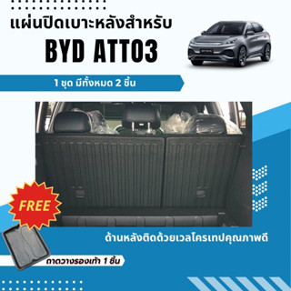 แผ่นปิดกันรอยหลังเบาะสำหรับ ATTO 3  แผ่นกันรอยหลังเบาะสำหรับ BYD ATTO 3 ชุด 2 ชิ้น