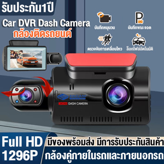 กล้องติดรถยนต์ 2กล้อง(กล้องหน้า+กล้องโดยสาร) Night Vision คมชัด FULL HD 1080P WDR ปรับแสง จอแสดงผล IPS จอขนาดใหญ่3นิ้ว