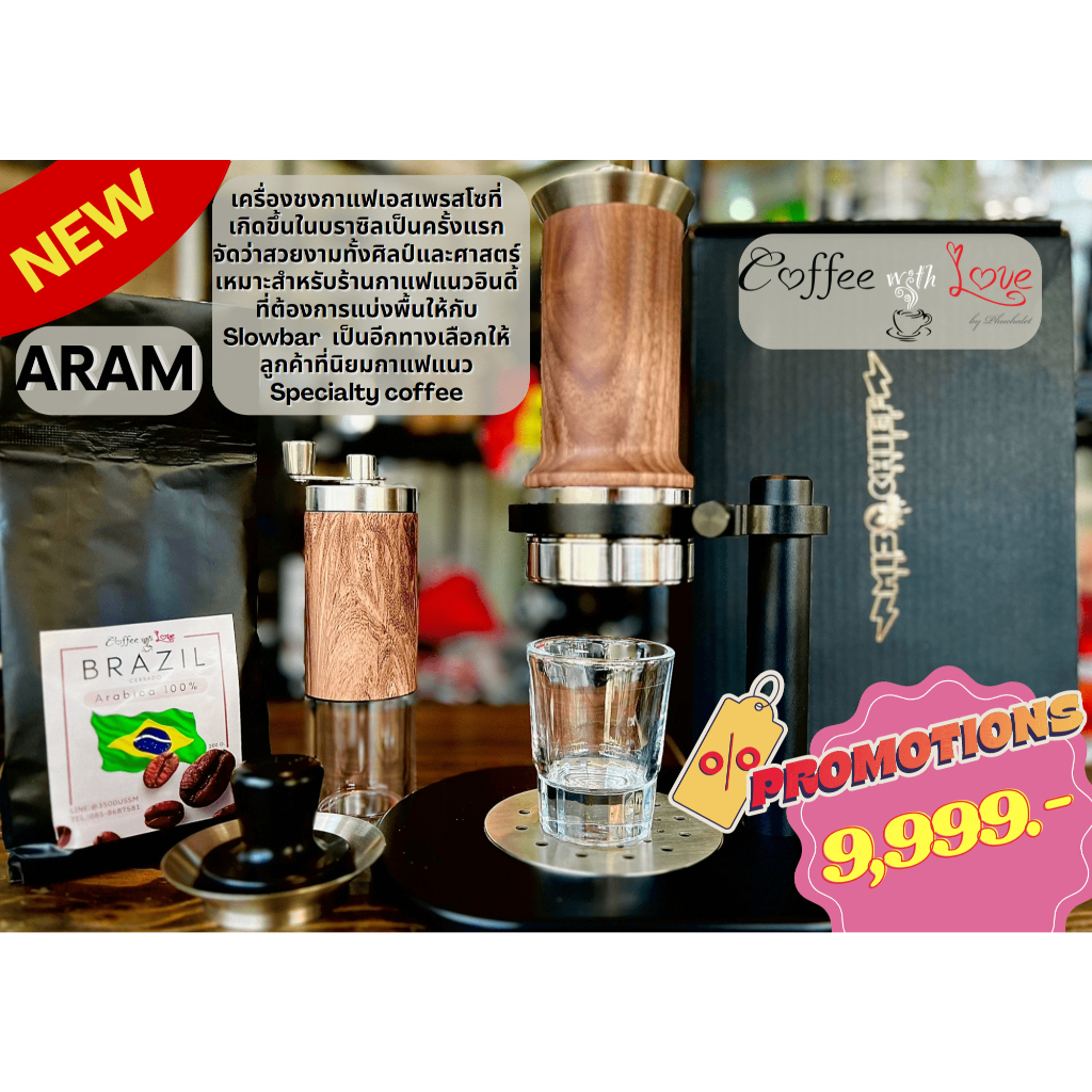 ชุดเซ็ต ARAM Espresso Maker มือเครื่องชงกาแฟ