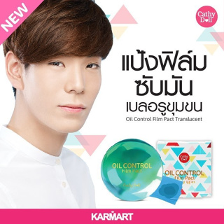 🌈 แป้งซับหน้ามัน⚡【โปร่งแสง ผมมัน ไม่เป็นคราบ ไม่อุดตัน】Cathy Doll Oil Control Film Pact Translucent 4.5g.