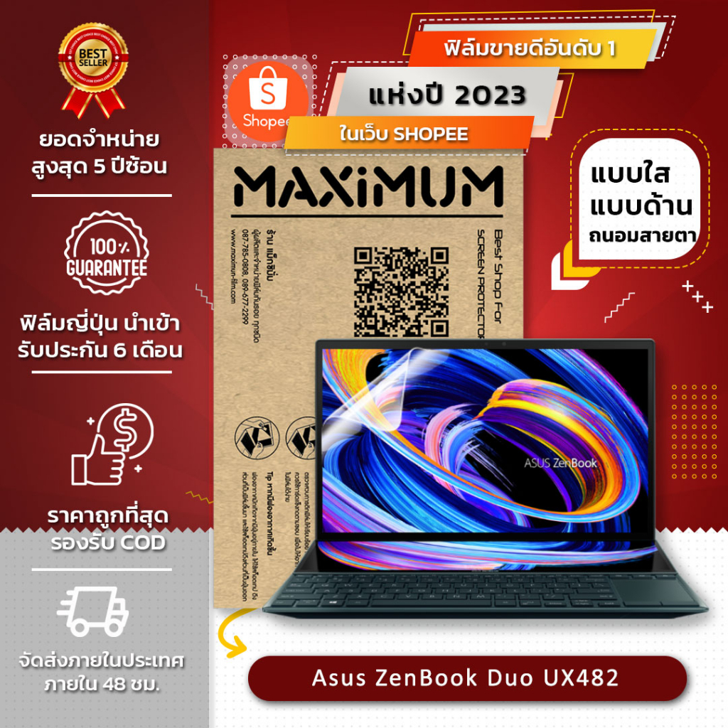 ฟิล์มกันรอย  โน๊ตบุ๊ค Asus ZenBook Duo 14 UX482 (ขนาด14 นิ้ว : 31.8x19.7 ซม.) และ  (31.8x19.7 ซม.)