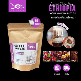 กาแฟดริปซอง Ethiopia Drip Bag บรรจุ 10 ถุง พร้อมชง