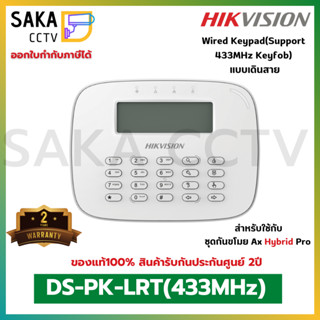 Hikvision  สัญญาณกันขโมย AX Hybrid Pro Wired Keypad รุ่น DS-PK-LRT(433MHz) (แบบเดินสาย)