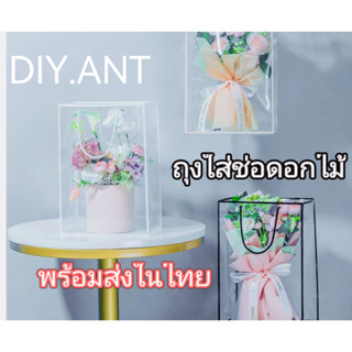 💐DIY💐พร้อมส่ง~ ถุงหิ้วใส่ช่อดอกไม้ แบบใส สําหรับใส่ช่อดอกไม้ 1 ชิ้น