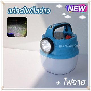 หลอดไฟพกพา รุ่น HB V80 LED โซล่าเซลล์ ไฟตุ้มโซลาเซลล์ โคมไฟฉุกเฉิน หลอดไฟไร้สาย แคมป์ปิ้ง เดินป่า 50w 80w เลือกก่อนสั่ง