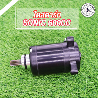 ไดร์สตาร์ท มอเตอร์สตาร์ทเดิม ไดสตาร์ท ขนาดSONIC 350CC/400CC/600CC รุ่นคาร์บู ไดสตาร์ท มอเตอร์สตาร์ท