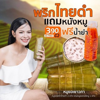 หมูยอเยาวภาอุบล ซื้อ 2แถม 1(แท่งละ500กรัม)