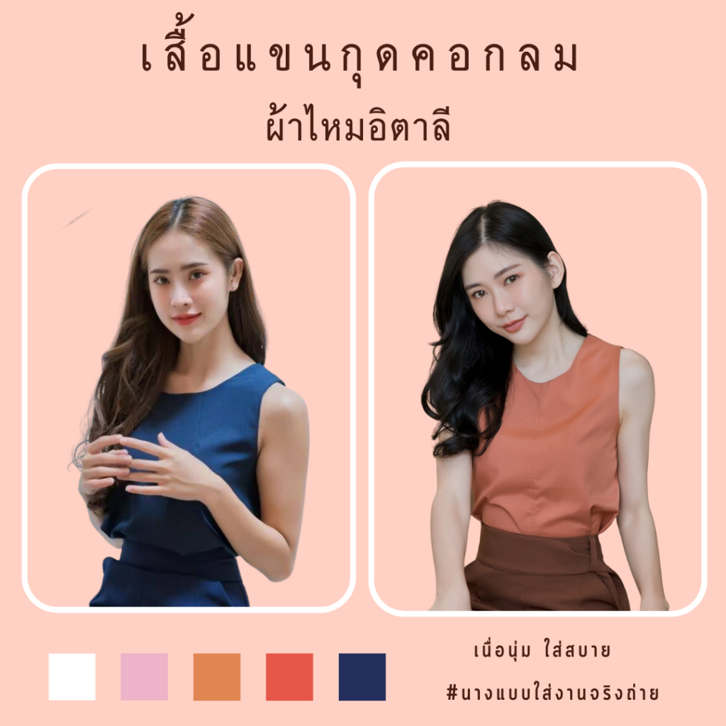 เสื้อแขนกุด คอวี ผ้าไหมญี่ปุ่น ผ้านุ่มๆ ลื่นๆใส่สบาย