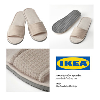 🔥SALE🔥รองเท้าเดินในบ้าน, เบจ IKEA SKOVELSJÖN