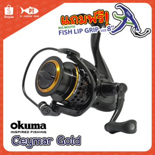 รอกตกปลา Okuma Ceymar Gold (ดำทอง)