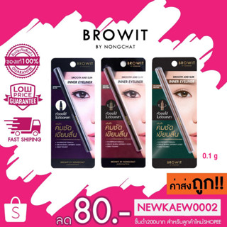 แท้/ถูก Browit by Nongchat Smooth and Slim Inner Eyeliner 0.1g สมูทแอนด์สลิมอินเนอร์อายไลน์เนอร์ บราวอิท น้องฉัตร 0.1 กร