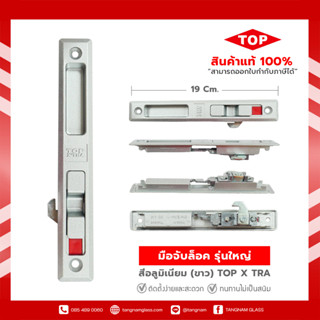 มือจับบานเลื่อน มือจับประตูบานเลื่อน มือจับหน้าต่าง  แบบปุ่มล็อค sliding door handle with lock 19 x 2.8 ซม. สีอลูมิเนียม