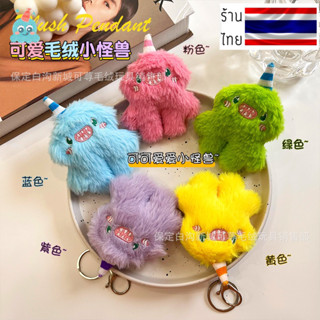 🌷พร้อมส่งจากไทย🌷พวงกุญแจMonster น่ารักห้อยประเป๋า