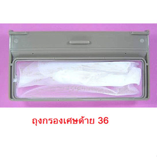 ถุงกรองเศษด้าย HITACHI รุ่น PS-170LJS,SF-130LJS อะไหล่แท้จากศูนย์