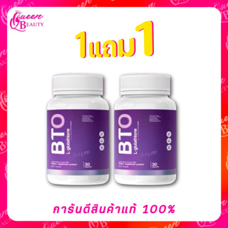 1แถม1 BTO กลูต้าบีทีโอ  gluta BTO แพ็คเกจใหม่ กลูต้าเข้มข้น ออร่ากระจ่างใส ผิวดูสุขภาพดี ผิวลูกคุณหนู