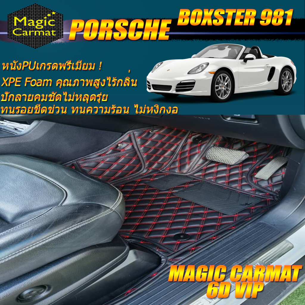 Porsche Boxster 981 2012-2019 Convertible (เฉพาะ2ชิ้นหน้า) พรมรถยนต์ Porsche Boxster 981 พรม6D VIP M