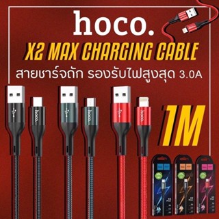 สายชาร์จ Hoco X2 Max Data Cable 3A สายชาร์จเร็ว หุ้มด้วยสายถักผ้า Micro usb , Type C, Type C to Lightnin