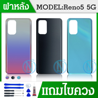 ฝาหลัง ฝาครอบแบตเตอรี่ด้านหลัง สําหรับ Reno 5 5G