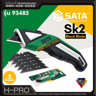 SATA รุ่น 93485 คัตเตอร์ พร้อมใบมีดสำรอง 5 ใบ มีดคัตเตอร์สำหรับงานหนัก