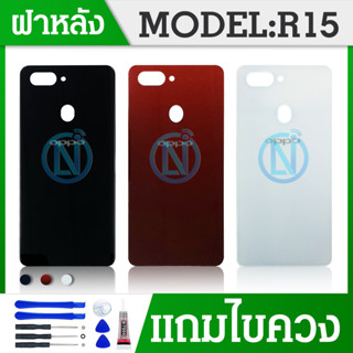 ฝาหลัง Oppo R15 ฝาครอบแบต Oppo R15