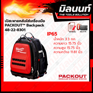 Milwaukee เป้สะพายหลังใส่เครื่องมือ PACKOUT Backpack 48-22-8301