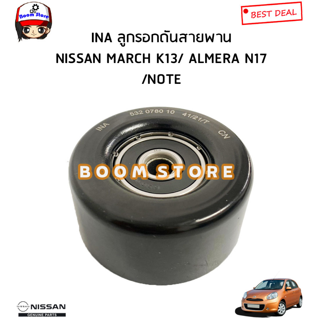 NISSAN แท้ศูนย์ สายพานหน้าเครื่อง+ลูกรอก(ยี่ห้อINA) NISSAN MARCH มาร์ช/ ALMERE อัลเมร่า/ NOTE โน๊ต (ทุกรุ่น) 11720-1HC1A ราคา ถูกที่สุด ดีลบีเคเค แกลเลอรีภาพที่ 5
