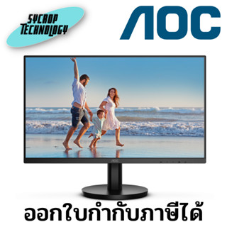 จอมอนิเตอร์ Monitor 23.8 AOC 24B3HM/67 (VA, VGA, HDMI) 75Hz ประกันศูนย์ เช็คสินค้าก่อนสั่งซื้อ