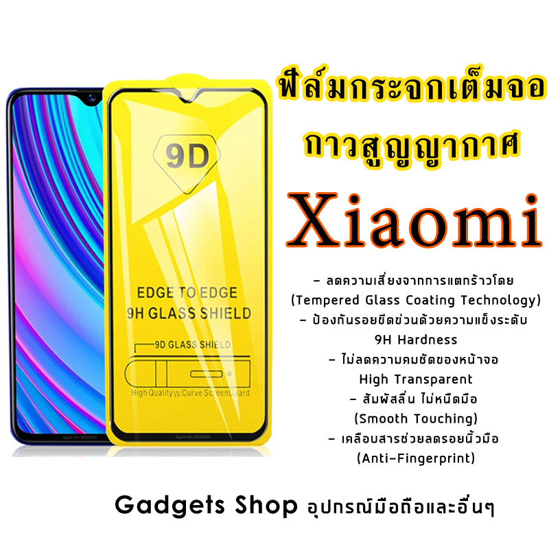 ฟิล์มกระจก Xiaomi แบบเต็มจอ Mi8|Mi 9T|Mi A3|Mi 9|Redmi 7/7A/6/6A|Redmi 8/8A|Redmi Note7|Redmi Note8Redmi|Note9 Pro