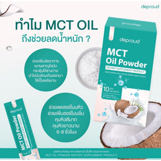 พร้อมส่ง🚚MCT OIL POWDER น้ำมันมะพร้าวสกัด มาในรูปแบบผง ฉีก ทาน ได้เลยจ้า✨