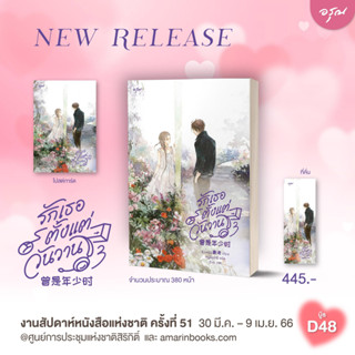 รักเธอตั้งแต่วันวาน เล่ม 3 / ชิงเหม่ย