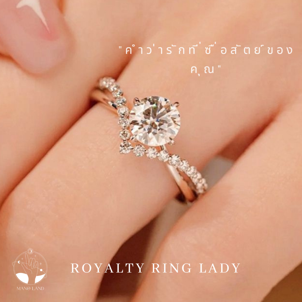 MNL ROYALTY RING LADY แหวนคู่แห่งความซื่อสัตย์ แทนใจ แหวนเพชร เงินแท้ ผู้หญิง ทองคำขาว ทอง วันครบรอบ วันหมั้น หรูหรา