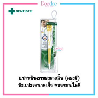 DENTISTE แปรงทำความสะอาดลิ้น (คละสี)