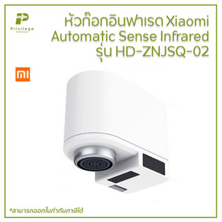 หัวก๊อกอินฟาเรด Xiaomi Automatic Sense Infrared รุ่น HD-ZNJSQ-02