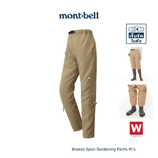 Montbell กางเกงขายาว รุ่น 1132128  Breeze Spun Gardening Pants Womens