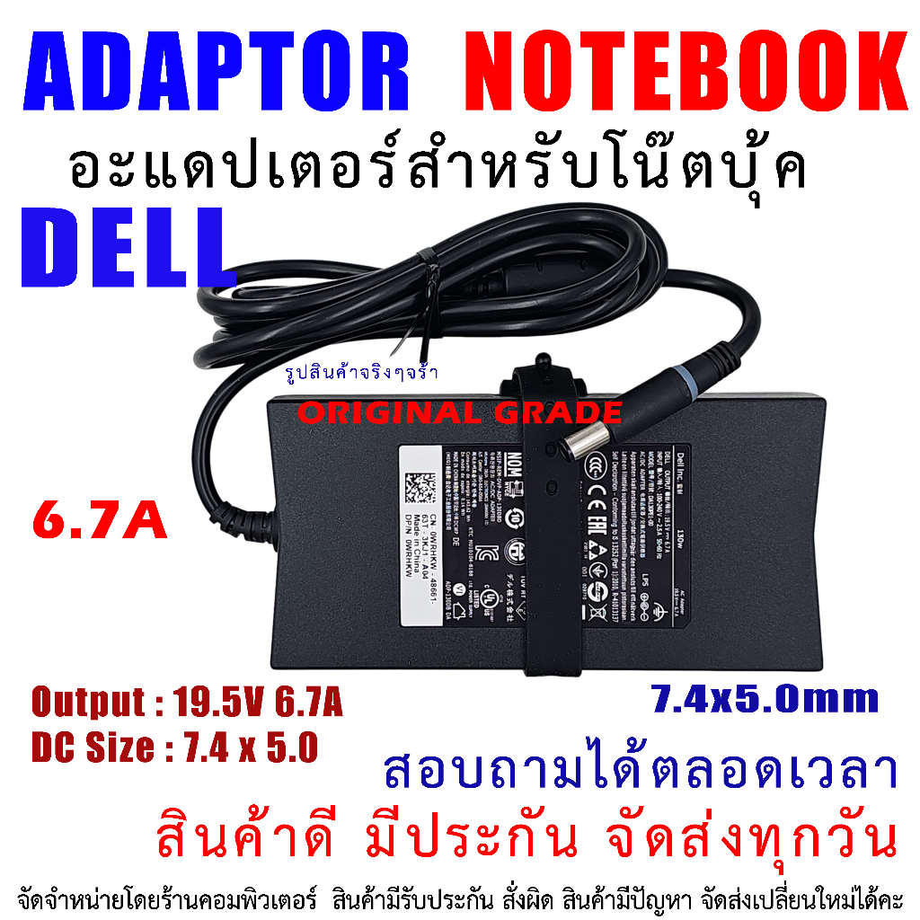 Adapter DELL 19.5V 6.7A 130W 7.7A 150W หัว 7.4*5.0 SLIM ตัวบาง
