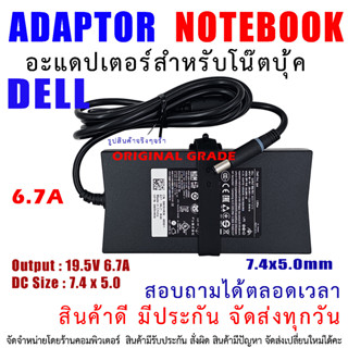 Adapter DELL 19.5V 6.7A 130W หัว 7.4*5.0 SLIM ตัวบาง