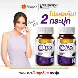 [โปร 2 ขวด ] Real Elixir Yes Care บรรจุ 30 เม็ด ผลิตภัณฑ์เสริมอาหาร จาก สารสกัดดอกดาวเรือง