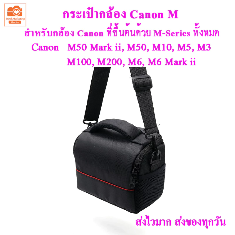 กระเป๋ากล้อง Canon M M50 Mark ii M50 M10 M100 M200 M6 M6 Mark ii M5 M3 thumbnail 7