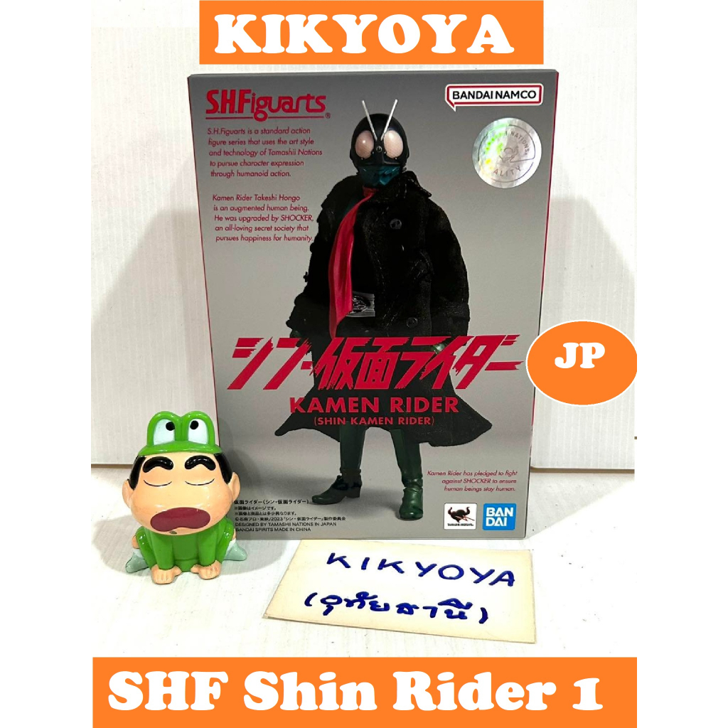 + S.H.Figuarts Kamen Rider 1 (Shin Kamen Rider) NEW SHF JP