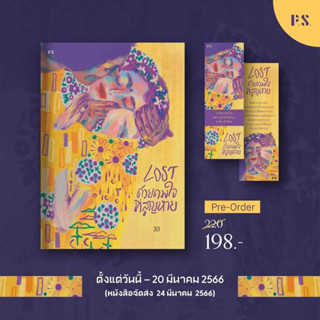 🌠 LOST ด้วยดวงใจที่สูญหาย - สิลิ