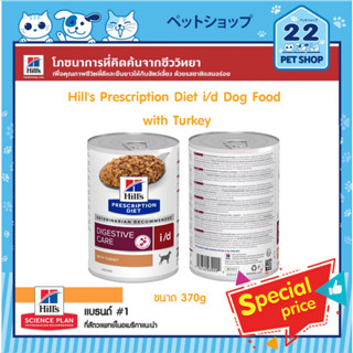 Hills Dog Prescription Diet i/d Dog Food with Turkey 370g