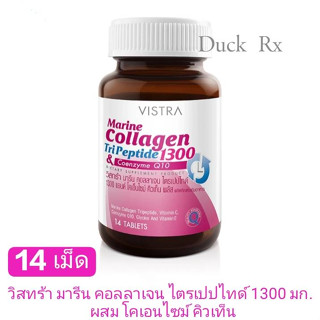 [Exp2024] VISTRA Marine Collagen TriPeptide 1300 &amp; CO-Q10  PLUS  วิสทร้า มารีน คอลลาเจน ไตรเปปไทด์1300 ผสม โคเอนไซม์ คิว