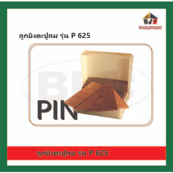 BEC ลูกยิงตะปูลม รุ่น P 10,000ตัว ใช้กับเครื่อง P625 ลูกแม็กPIN ใช้กับ ปืนยิงตะปูลม และ ปืนตะปูไฟฟ้า