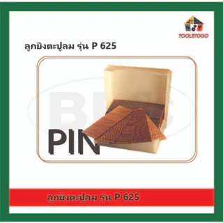BEC ลูกยิงตะปูลม รุ่น P 10,000ตัว ใช้กับเครื่อง P625 ลูกแม็กPIN ใช้กับ ปืนยิงตะปูลม และ ปืนตะปูไฟฟ้า